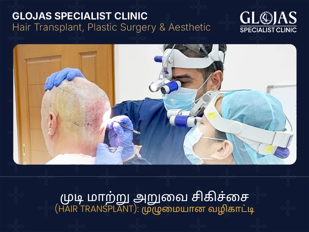 முடி மாற்று அறுவை சிகிச்சை